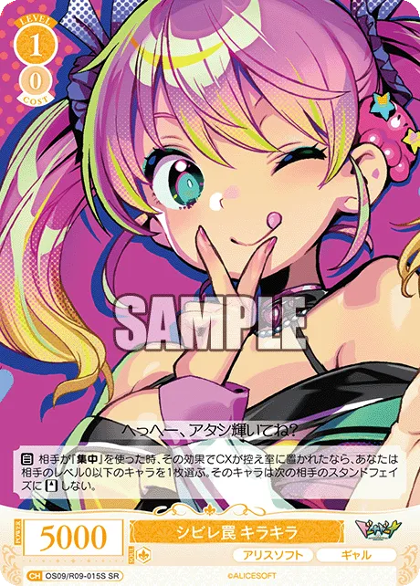 シビレ罠 キラキラ