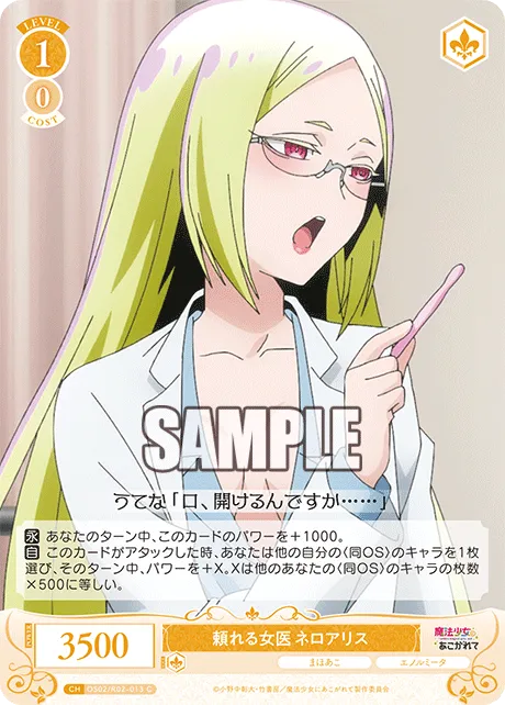 頼れる女医 ネロアリス