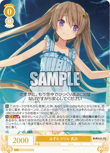 はずむフリル 真白