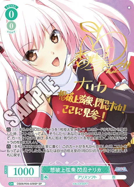 想破上弦衆 閃忍ナリカ