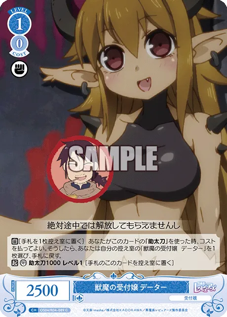 獣魔の受付嬢 データー