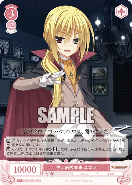 中二病吸血鬼 ニコラ