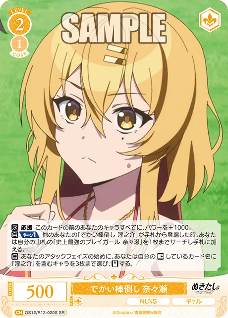 でかい棒倒し 奈々瀬