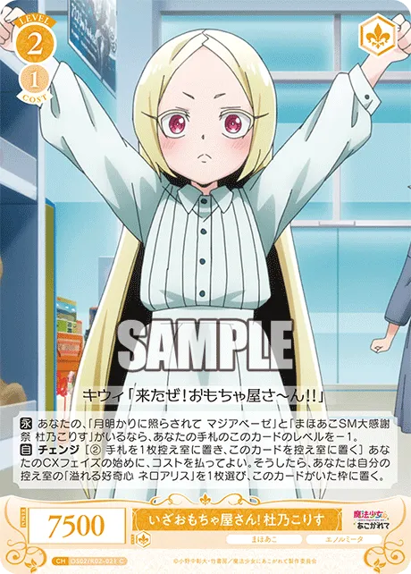 いざおもちゃ屋さん！ 杜乃こりす