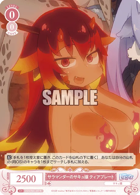 サラマンダーのサキュ嬢 ティアプレート