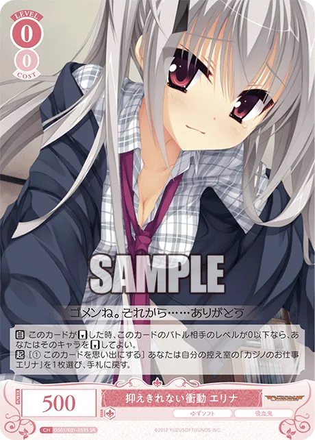 抑えきれない衝動 エリナ