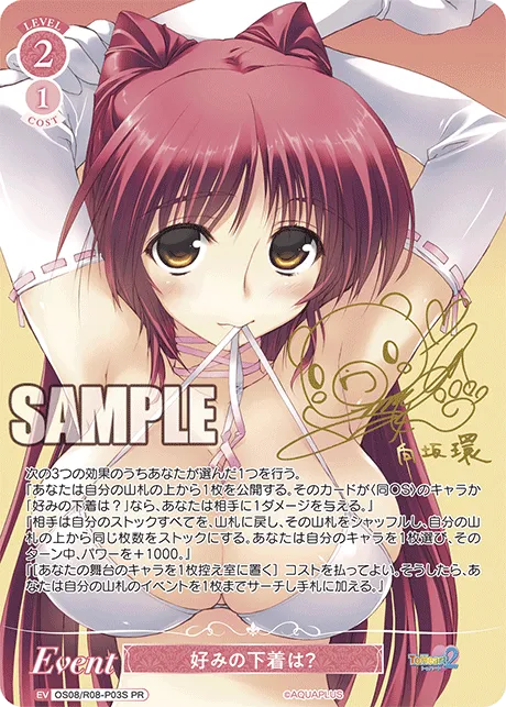 好みの下着は？