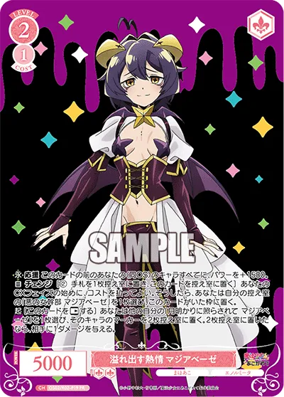 溢れ出す熱情 マジアベーゼ