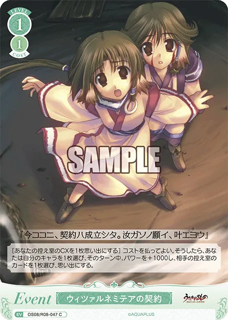 ウィツァルネミテアの契約