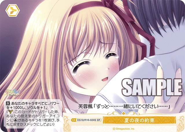 夏の夜の約束