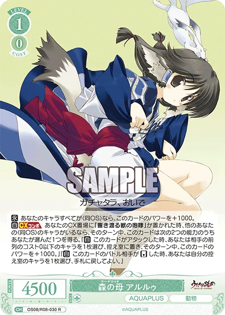 森の母 アルルゥ