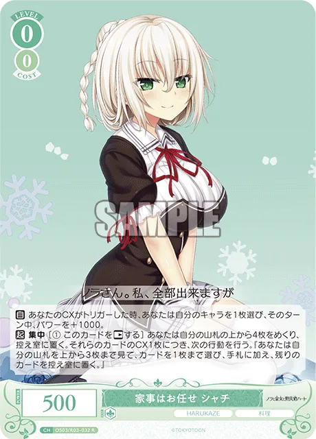 家事はお任せ シャチ