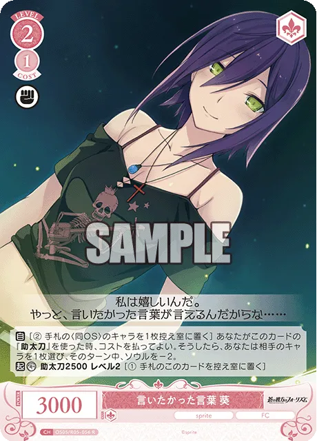 言いたかった言葉 葵