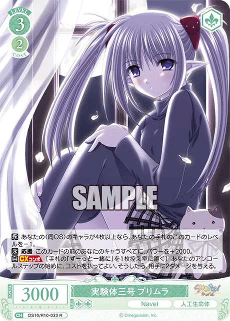 実験体三号 プリムラ