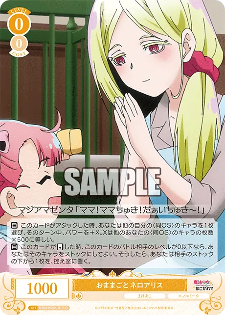 おままごと ネロアリス