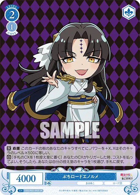 ぷちロードエノルメ