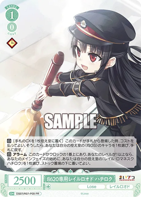 8620専用レイルロオド ハチロク