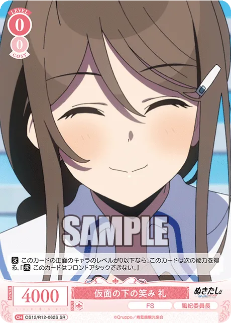 仮面の下の笑み 礼