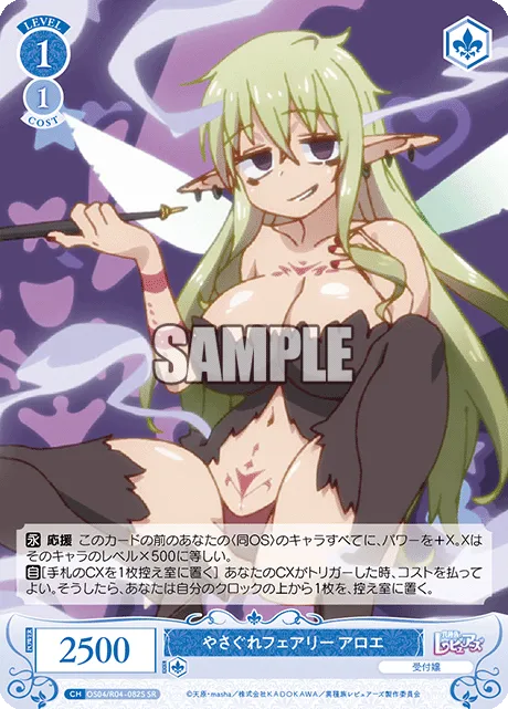 やさぐれフェアリー アロエ