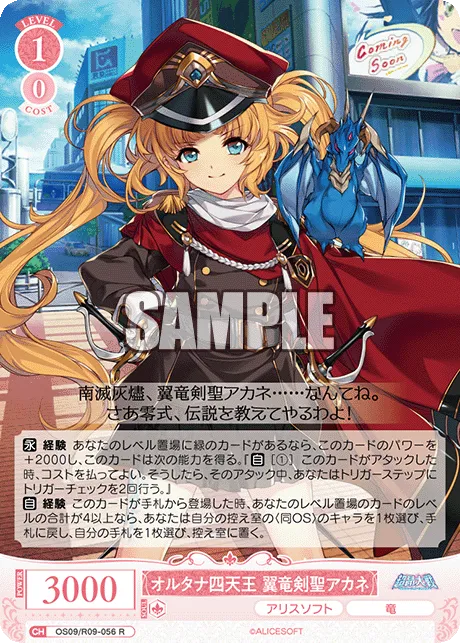 オルタナ四天王 翼竜剣聖アカネ