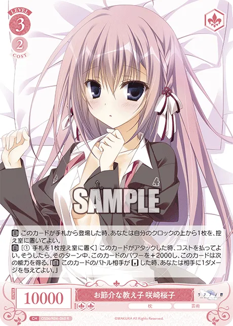 お節介な教え子 咲崎桜子
