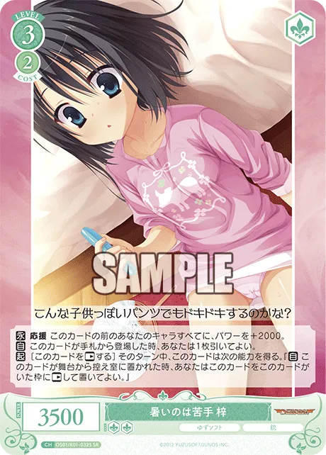 暑いのは苦手 梓