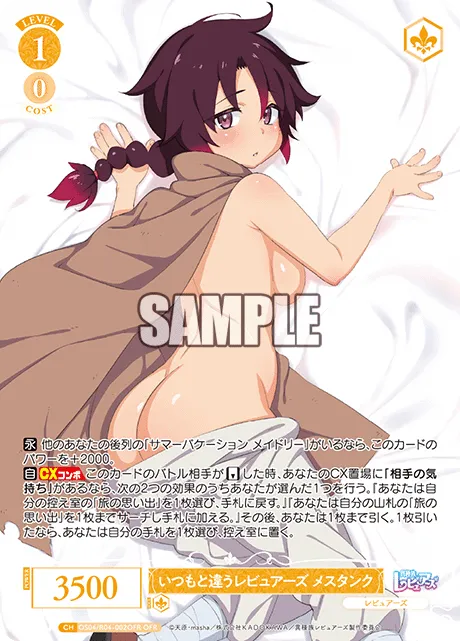 いつもと違うレビュアーズ メスタンク