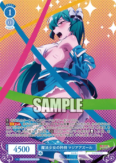 魔法少女の矜持 マジアアズール