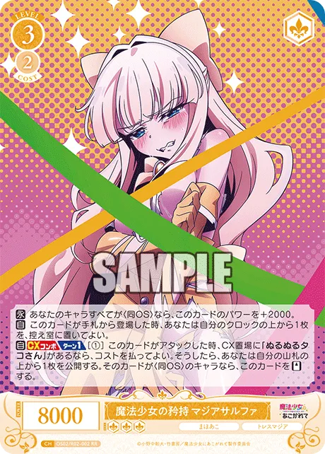 魔法少女の矜持 マジアサルファ