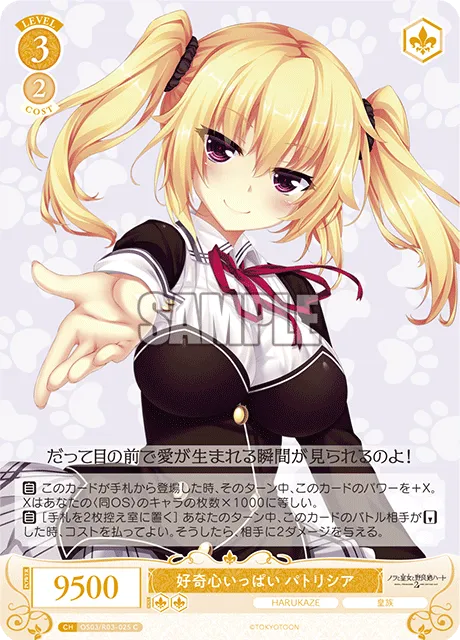 好奇心いっぱい パトリシア