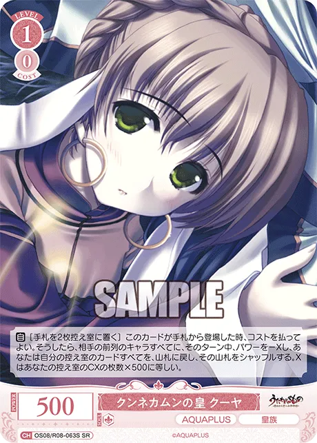 クンネカムンの皇 クーヤ