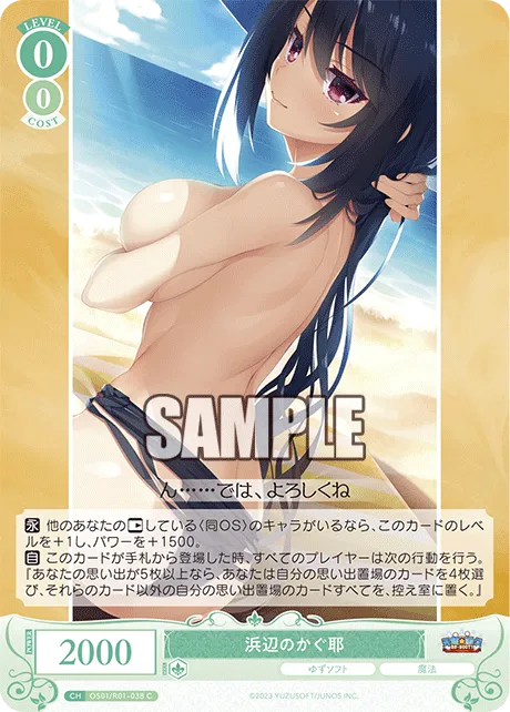 浜辺のかぐ耶