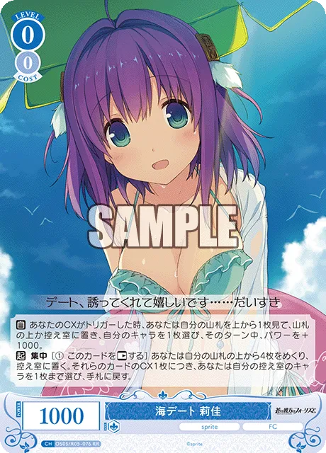 海デート 莉佳