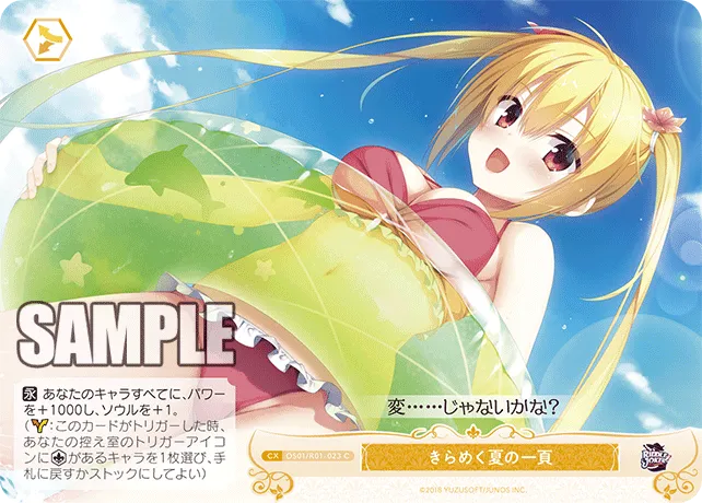 きらめく夏の一頁