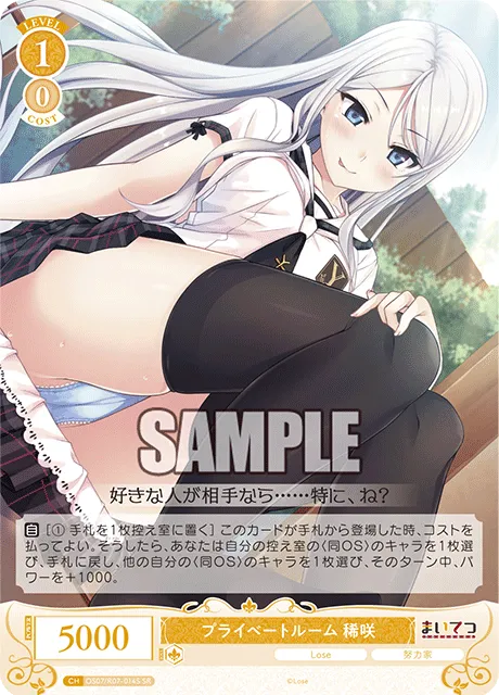 プライベートルーム 稀咲