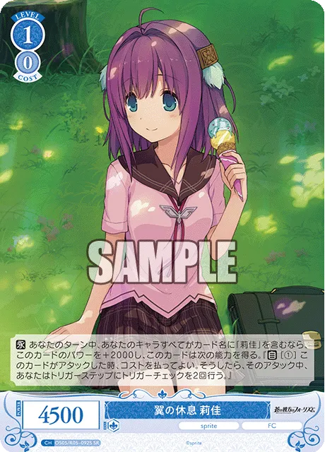 翼の休息 莉佳