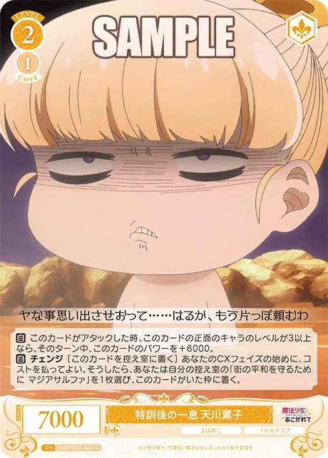 特訓後の一息 天川薫子