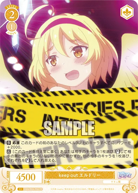 keep out エルドリー