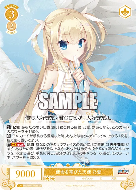 使命を帯びた天使 乃愛