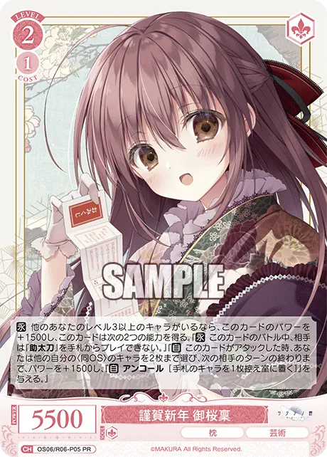謹賀新年 御桜稟
