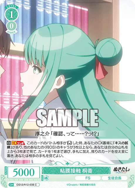粘膜接触 桐香