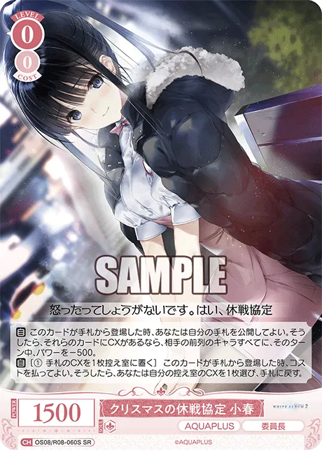 クリスマスの休戦協定 小春