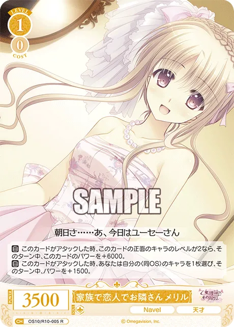 家族で恋人でお隣さん メリル