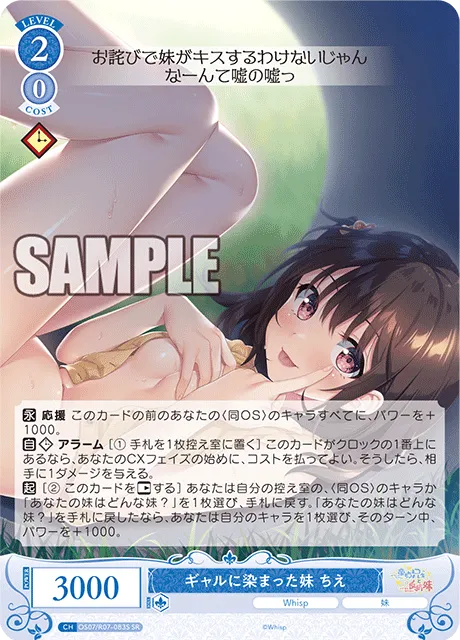 ギャルに染まった妹 ちえ