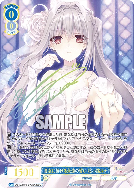 貴女に捧げる永遠の誓い 桜小路ルナ