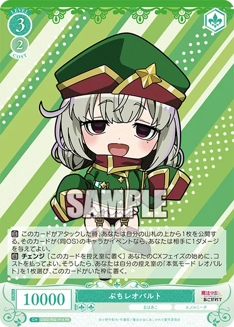 ぷちレオパルト