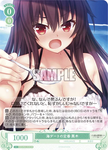 海デートの定番 黒木