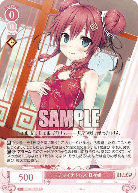 チャイナドレス 日々姫