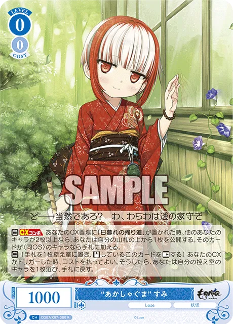 “あかしゃぐま” すみ