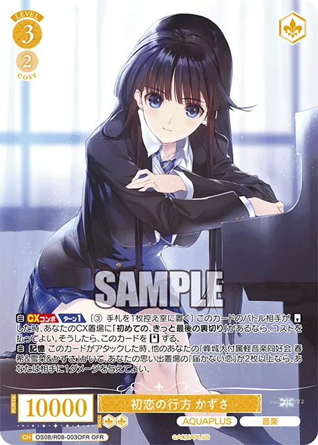 初恋の行方 かずさ